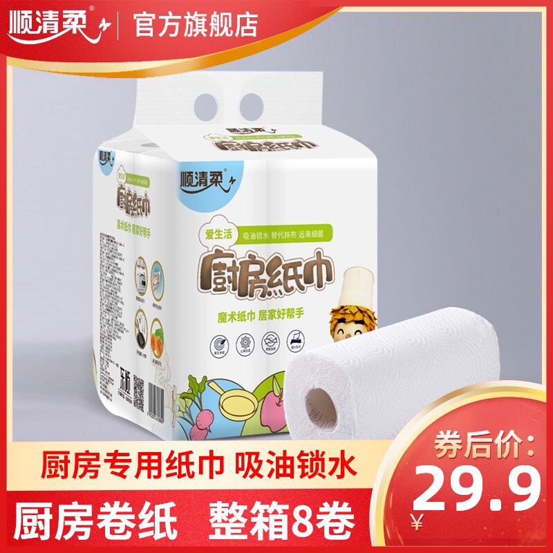 Shun Qing soft kitchen paper towel roll toilet paper whole box 8 rolls of oil absorbent paper thickened paper towel instead of rag wiping paper