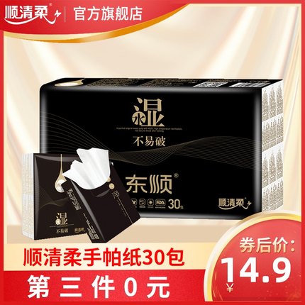 顺清柔手帕纸面巾纸小包纸整箱30包4层加厚可湿水无香擦脸纸巾 第37张