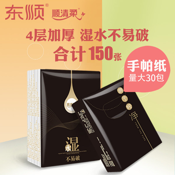 顺清柔 原生木浆手帕纸 4层面巾纸 30包 天猫优惠券折后¥9.9包邮(¥14.9-5) 顺清柔 原生木浆手帕纸 4层面巾纸 30包 天猫优惠券折后¥9.9包邮(¥14.9-5)