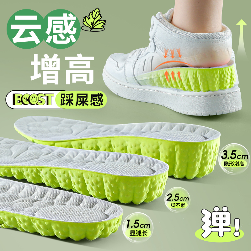 4D Cloud-Sensing Inner Height-Increasing Insoles for Men and Women, Invisible, Non-Tiring, Sports Shock-Absorbing, Anti-Odor, Arch Support, Non-Collapse Miracle Product