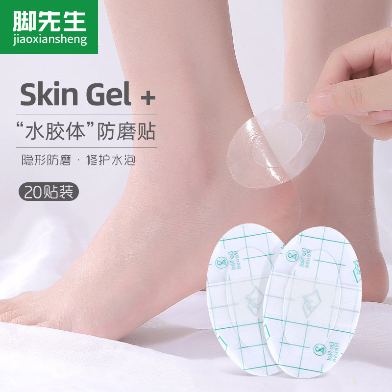 20 stickers Gel anti-wear foot artifact Blister stickers Heel stickers Heel stickers High heels anti-wear foot stickers Heel stickers