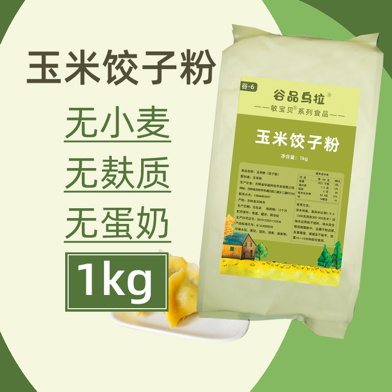 Jilin Corn Flour Dumpling Powder, Wheat-Free, Gluten-Free, Northeast Multi-Grain Fine Sticky Corn Flour, Food-Grade Noodle and Dumpling Powder