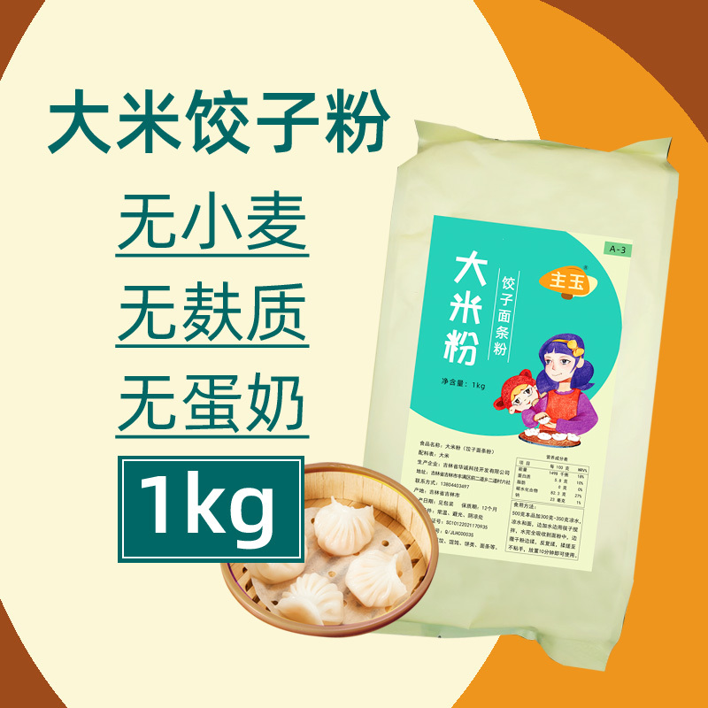 Zhujiuyu Pure Rice Flour Dumpling Powder, Wheat-Free, Gluten-Free, Fine Rice Flour, Egg-Free, Dairy-Free, Noodle Dumpling Powder