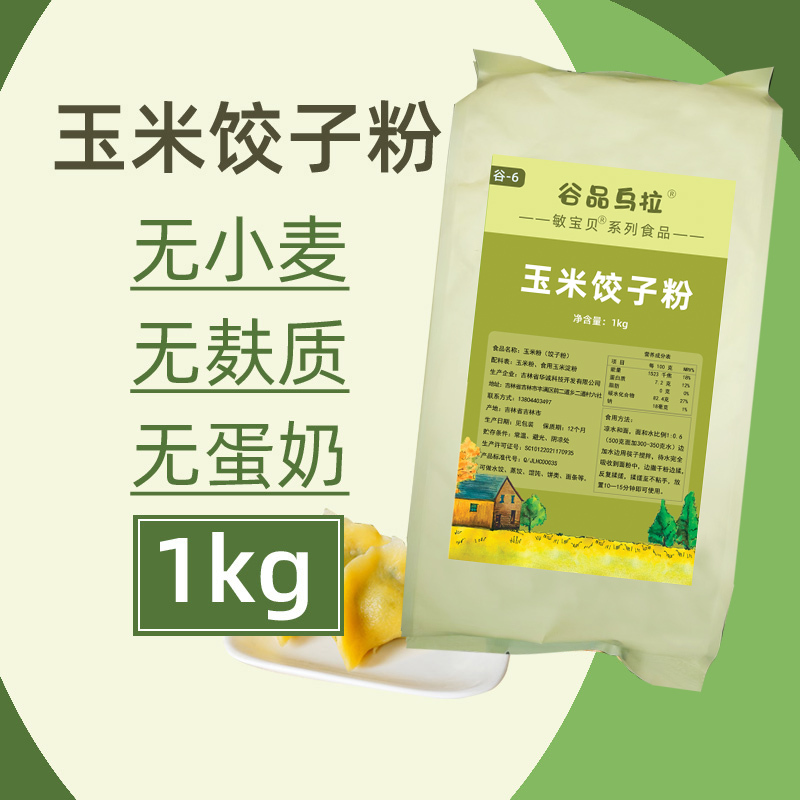 Jilin Corn Flour Dumpling Powder, Wheat-Free, Gluten-Free, Northeast Multi-Grain Fine Sticky Corn Flour, Food-Grade Noodle and Dumpling Powder Jilin Corn Flour Dumpling Powder, Wheat-Free, Gluten-Free, Northeast Multi-Grain Fine Sticky Corn Flour, Food-Grade Noodle and Dumpling Powder