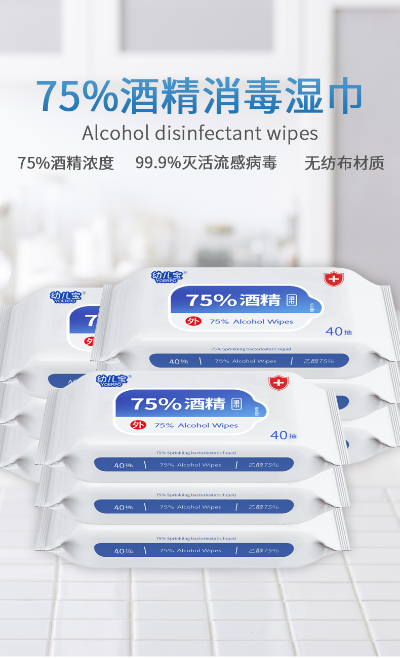 幼儿宝 75%酒精 消毒抑菌湿巾 200抽 图1