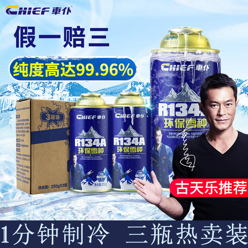 Car servant R134a environmental protection refrigerant automotive air-conditioning refrigerant liquid vehicle compressor lubricant three bottles