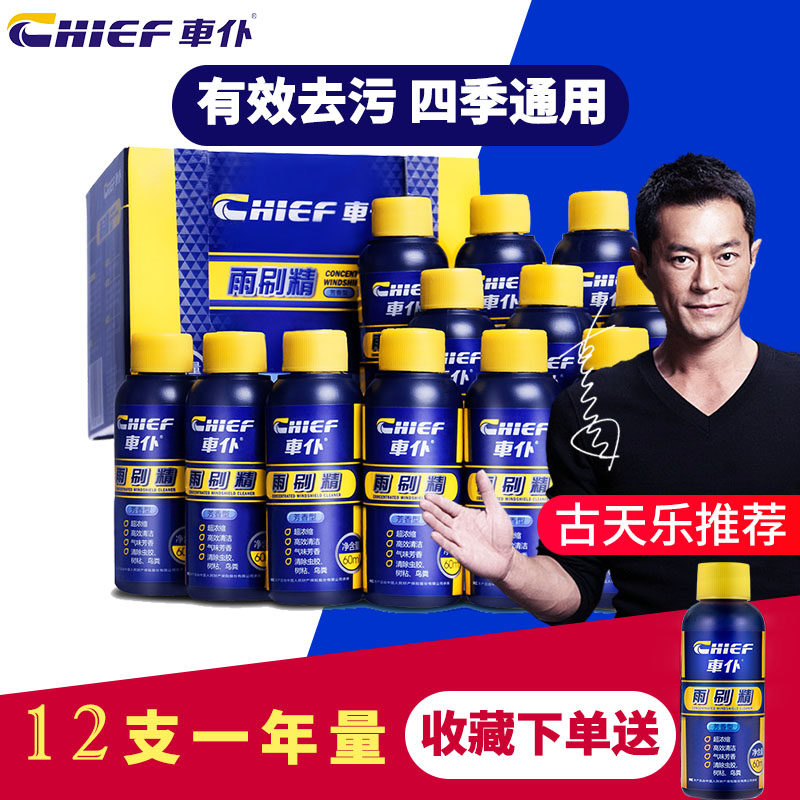 Car servant glass water car winter antifreeze aromatic ultra-concentrated liquid wiper fine four seasons universal wiper four seasons