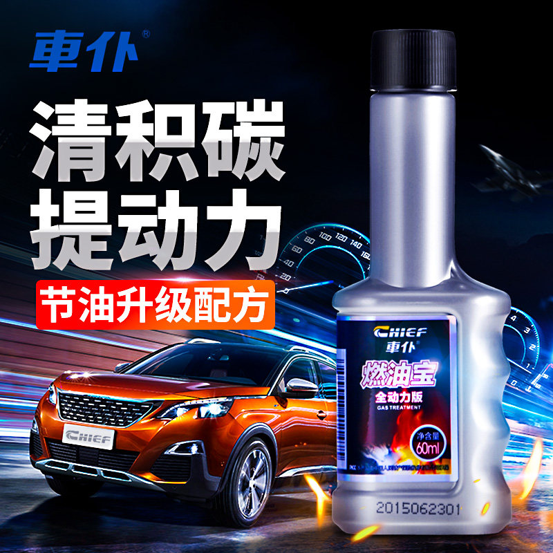 Car servant fuel additive fuel-saving type carbon deposition removal car fuel system cleaning gasoline additive fuel-saving car supplies