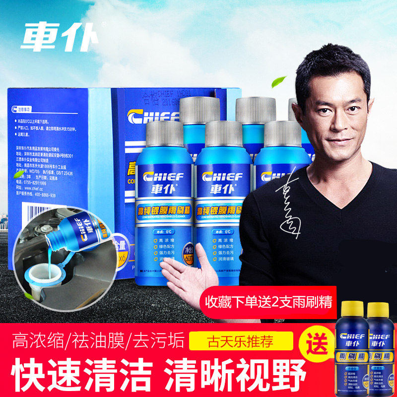 Car servant high-purity coated wiper fine high-concentration antifreeze type car windshield water winter decontamination wiper