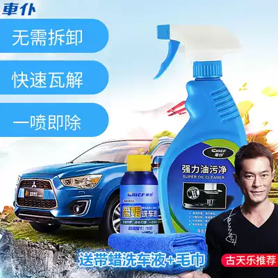 Car servant strong oil pollution does not hurt car paint detergent heavy oil stain watermark to remove scale and CAR housing dual-purpose cleaner