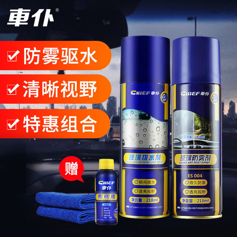 Car servant anti-fogging agent water repellent car interior glass window lens cleaning winter front gear anti-fogging spray