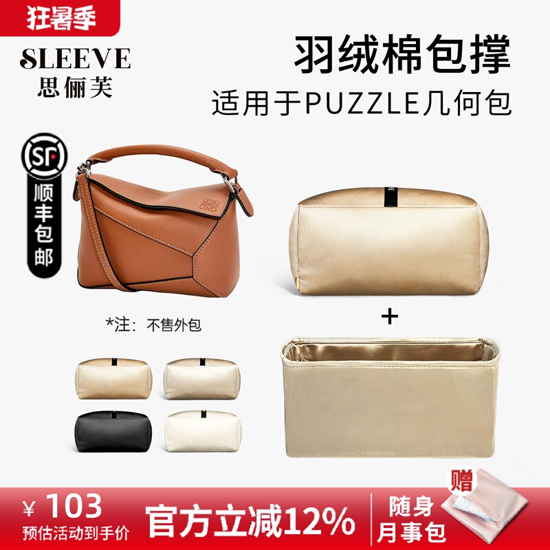 Suitable for Loewe Geometric Bag Inner Bag Support, Loewe Puzzle Small/Medium Size New Large Size Satin Lining