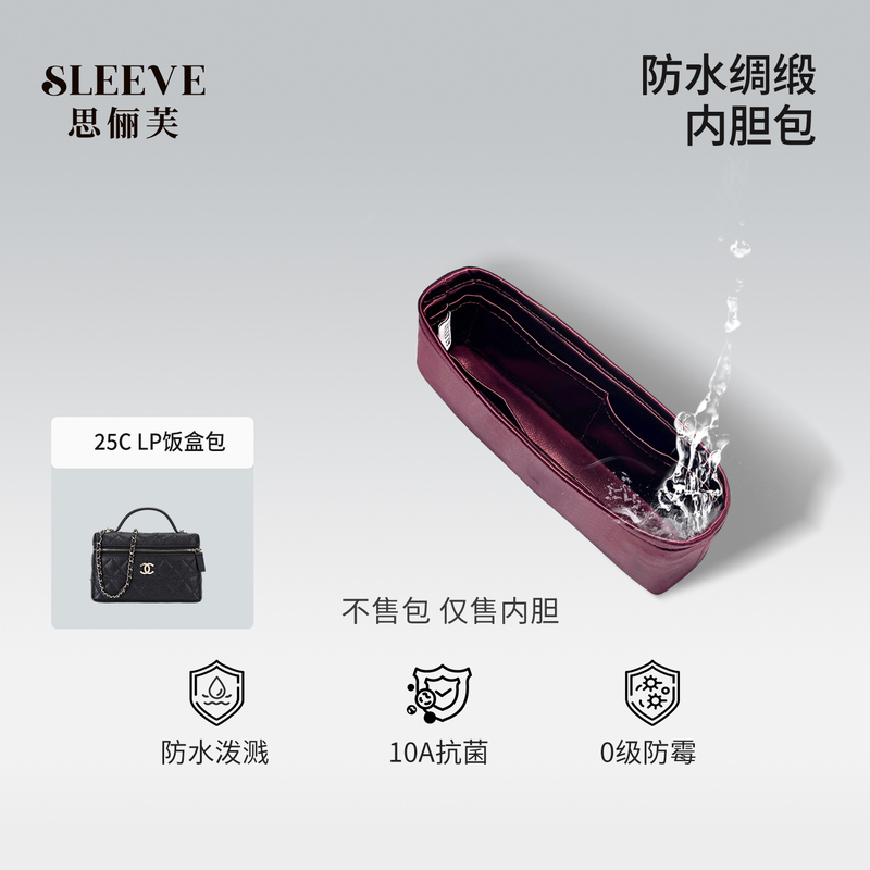 Suitable for Chanel 25C New Model Lp Lunch Box Bag, Box Bag, Waterproof Satin Chain Bag, Inner Bag