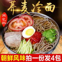 Northeast North Korean buckwheat cold noodles Zhengzong Korean fast food Northeast big cold noodles vacuum packed with 4 sacks of sauce bag
