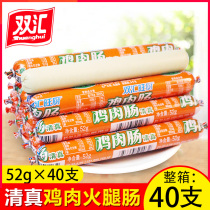 Shuanghui halal chicken sausage meat casual snacks Snacks instant noodles partner 52g * 40 ham sausage whole box