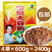  Beidahuang specialty Baoquanling soy sauce Soy sauce Northeast farm dip vegetable sauce Bibimbap noodles 600g*4 bags