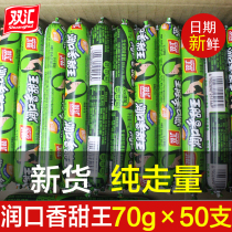 Shuanghui corn mouth sweet King sausage instant sausage snacks ham sausage snack partner 70g * 50 whole box