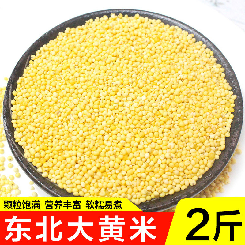 Northeast farmhouse Large yellow rice cereal 5 Gu cereals New rice sticky rice sticky rice dumplings sticky bean bag glutinous yellow rice 2 catties