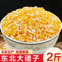 New rice is freshly ground in the northeast large-scale farmers self-produced corn crumbled grains peeled stupid corn 2kg of bulk