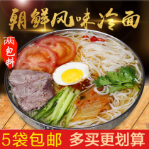Authentic Korean style wheat flour big cold noodles Northeast Yanbian vacuum open bagged instant food 5 bags feeding bag