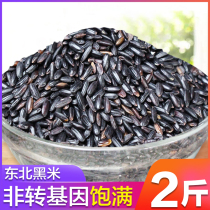 20 years of new rice northeast black rice grain purple rice bulk farm self-produced non-genetically modified rice 2kg