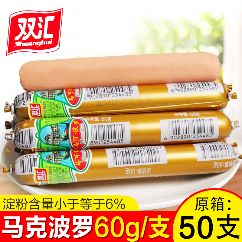 Shuanghui Marco Polo ham sausage instant sausage refined instant noodle sausage sausage grilled sausage 60g * 50 whole carton