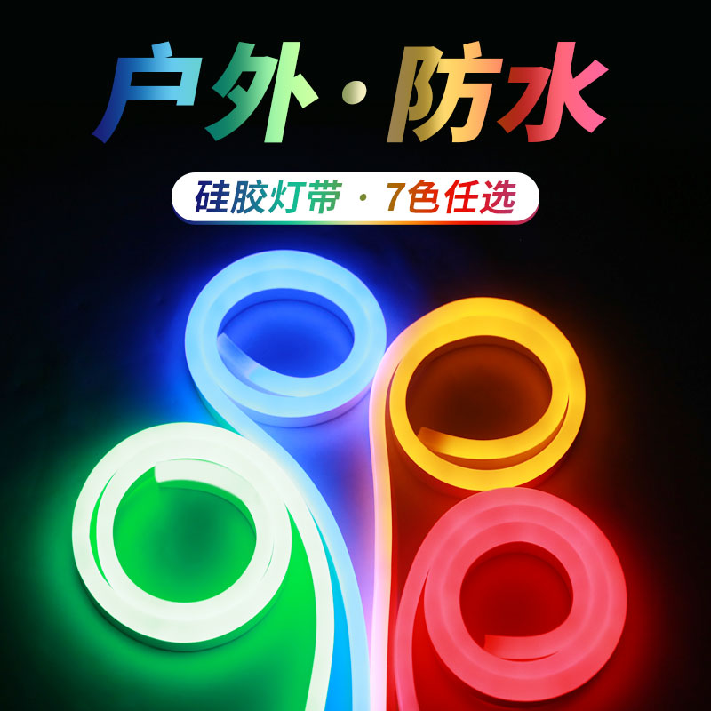 Outdoor light strip LED light strip super bright waterproof outdoor light strip color led soft light strip decorative light strip flexible