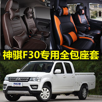 Changan Shenf 30 Special Seat Cover All Seasons PU Leather Shrine F30 Seat Seat Car Seat Seat Pickup