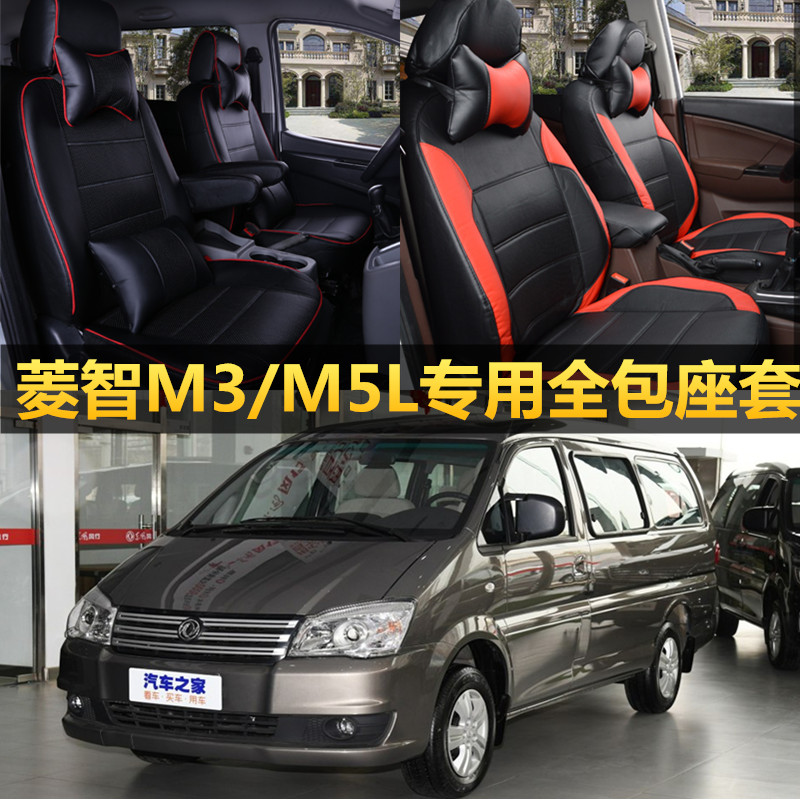 Dongfeng Fengxing Lingzhi M3 V3 M5L five-seater seven-seater special car seat cover all-inclusive four-season cushion cover 7-seater - Taobao