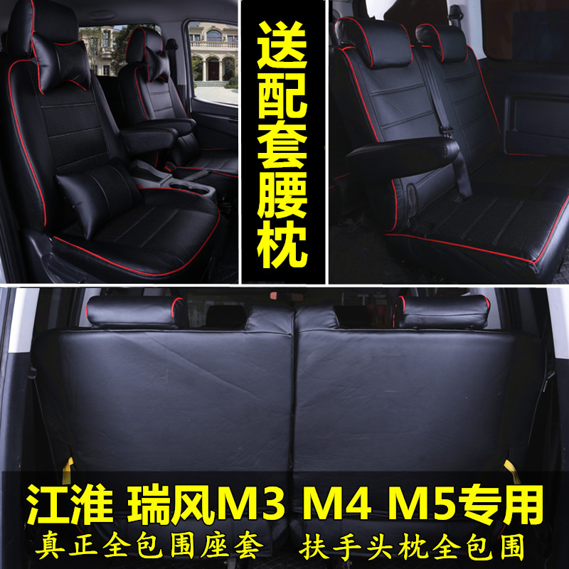 JAC Ruifeng M3 M4 IKEA Edition Express Edition car seat cover leather all-inclusive four seasons seven-seat special cushion cover