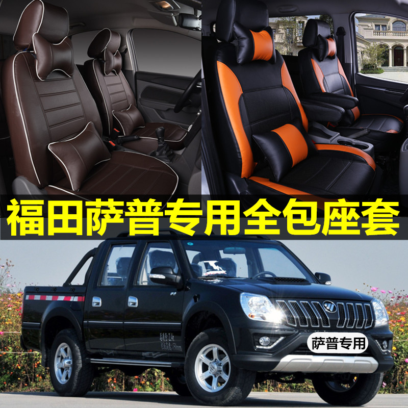 Foton Pickup Sap Special Car Seat Cover Trailblazer T3 Leader V3 Conqueror Z7 Full Surrounding Seat Cover