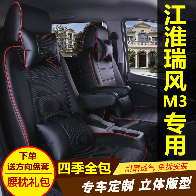 19 2020 JAC Ruifeng M3 seat cover IKEA version seven special all-inclusive cushion four seasons car seat cover 7 seats