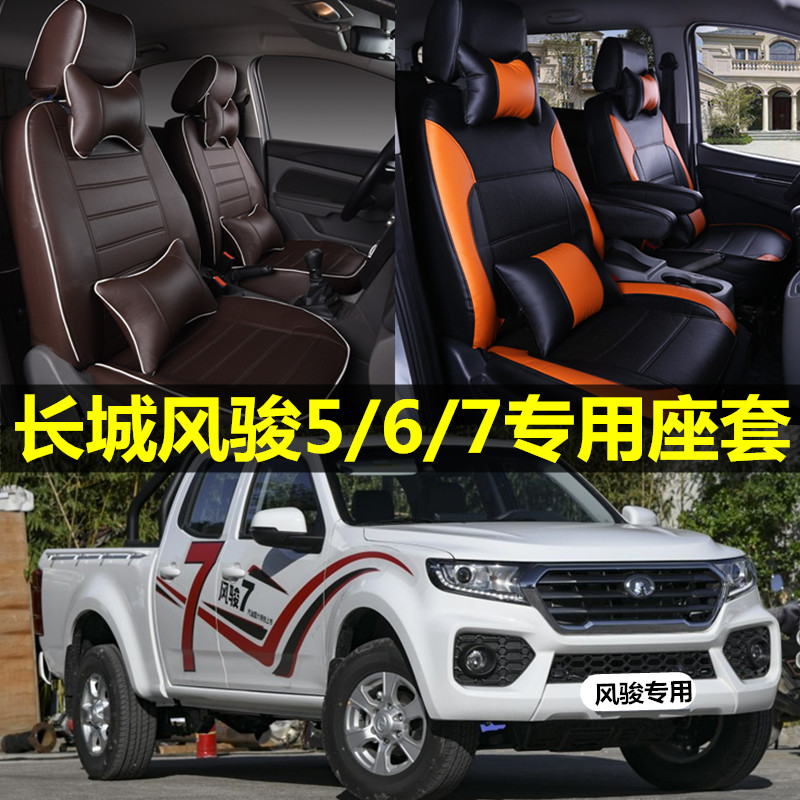 Great Wall Gun Fengjun 5 7 pickup seat cover all four seasons of European car cushion cover 6 seat suit dedicated