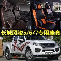 Great Wall Gun Fengjun 5 7 pickup seat cover all four seasons of European car cushion cover 6 seat suit dedicated