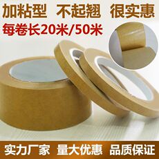 Клейкая лента из крафт-бумаги 相框绘画裱画框用粽色免水牛皮纸胶带 高粘