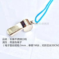 Синий свисток из нержавеющей стали