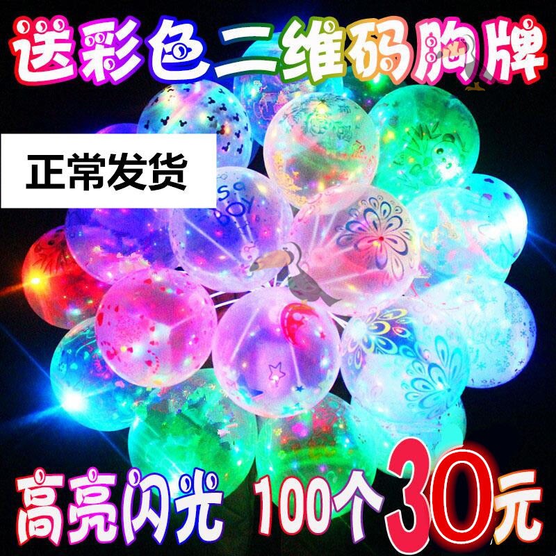 (All Luminous) Balloon LED Light Nightlight Microquotient Push Sweep Code Small Gift Flash With Lamp Children Wholesale