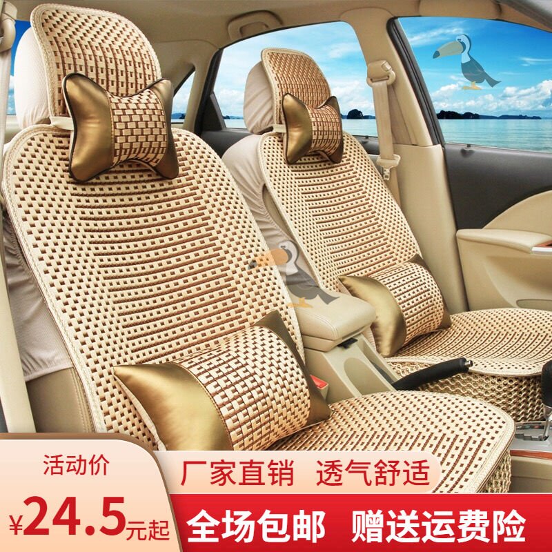 New car seat cushion four seasons general summer ice silk luxury woven seat cover breathable full surround cool cushion seat cushion