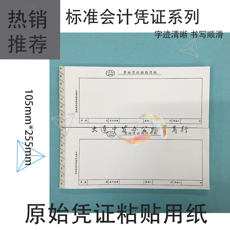 Dalian Yanxin original voucher paste paper blank reimbursement voucher accounting supplies full 10 copies