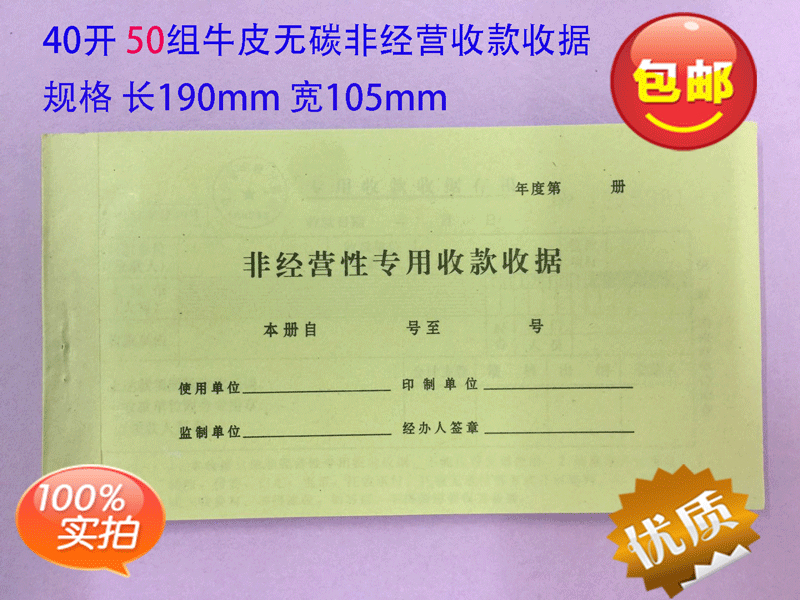 49#614 cowhide cover carbon-free non-operating special collection receipt 20 sets of 50 sets of Liaocai receipts
