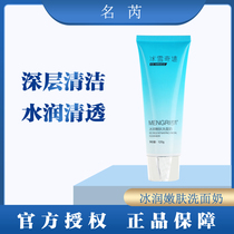 Name Rey ice and snow miracle ice moisturizing and skin-cleansing cream deep clean and clear without tightening sensitive musculature and not irritating
