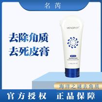 Name Remarine mystery face gentle deep cleaning to die skin cream remove keratinocytes moisturizing moisturizing