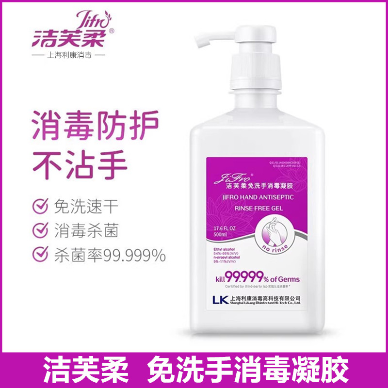 洁芙柔免洗洗手液家用消毒液抗菌凝胶杀菌儿童手足口消毒洗手液