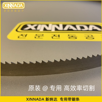 XINNADA original machine band saw blade high speed steel bimetallic imported material woodworking Feng Gang data strip