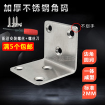 Thickened stainless steel angle code triangle bracket fixed angle iron table and chair 90 degree right angle furniture connector Hardware accessories