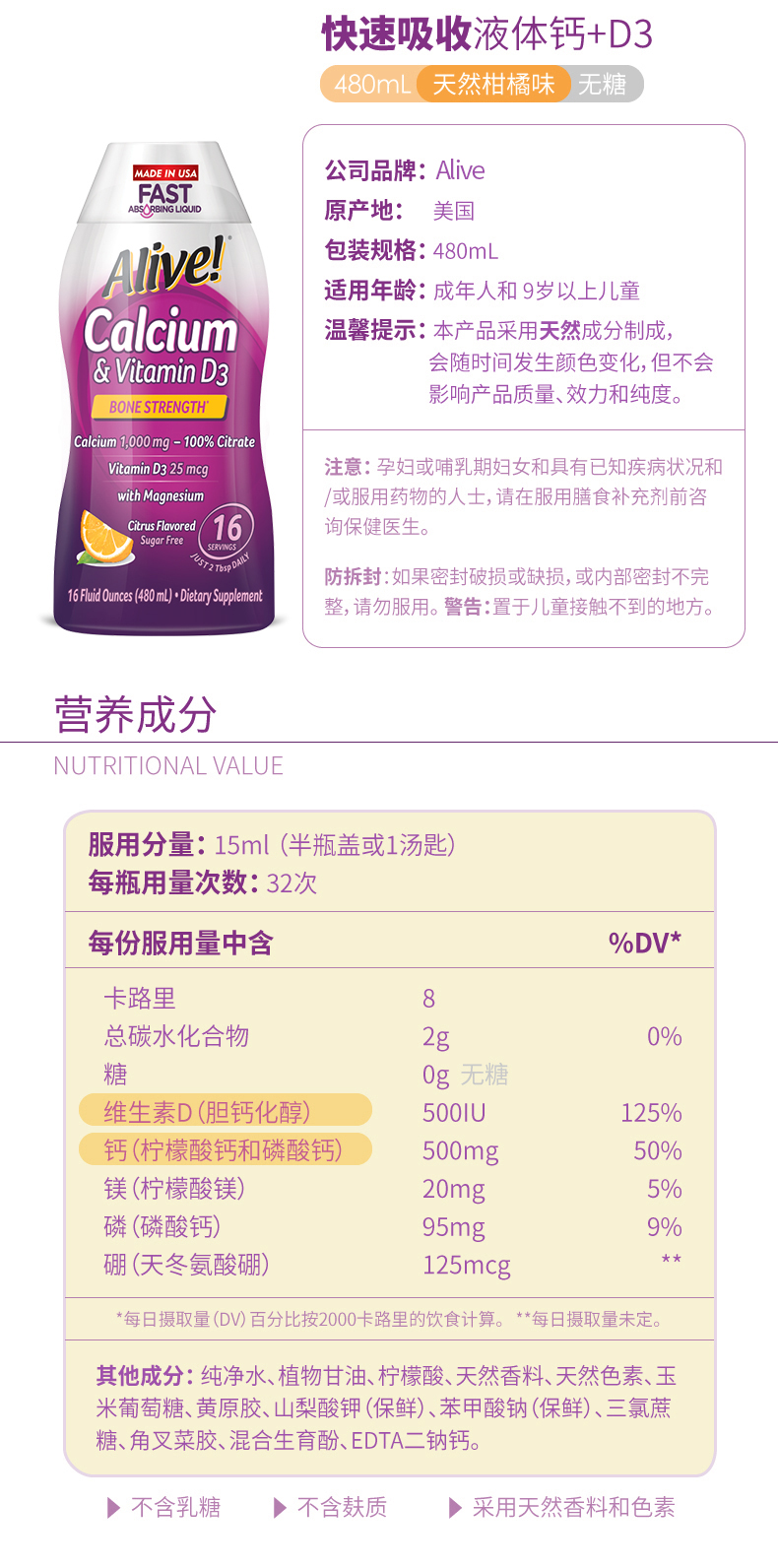 美国 alive 高吸收液体钙+维生素D3 480ml 图4
