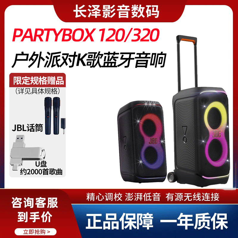 Jbl Partybox120/320/520 Outdoor Portable Trolley Speaker for Home Karaoke Singing Ktv Audio System Jbl Partybox120/320/520 Outdoor Portable Trolley Speaker for Home Karaoke Singing Ktv Audio System