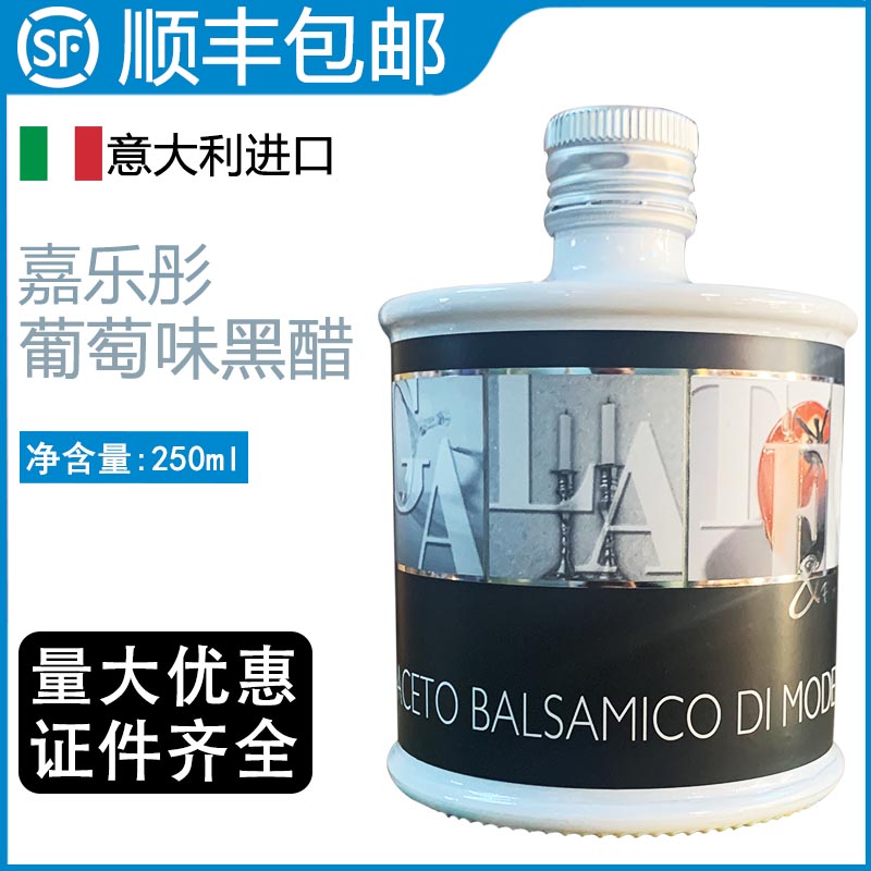Carlac Tong Modena Black Vinegar 250ml Italy Imported Wine Brew Edible Vinegar Fruit Vinegar Oil Vinegar Oil Vinegar Juice