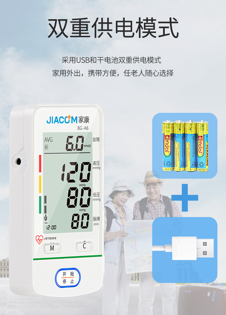 家康 血压血糖一体测量仪 图13