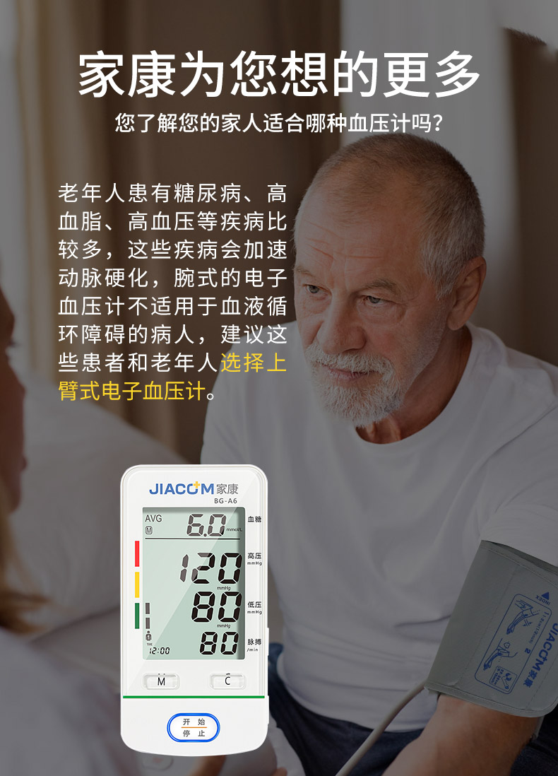 家康 血压血糖一体测量仪 图3